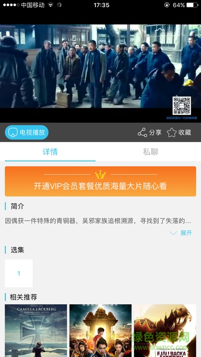 江蘇和家庭app蘋果版 v6.4.170220 iphone版 3