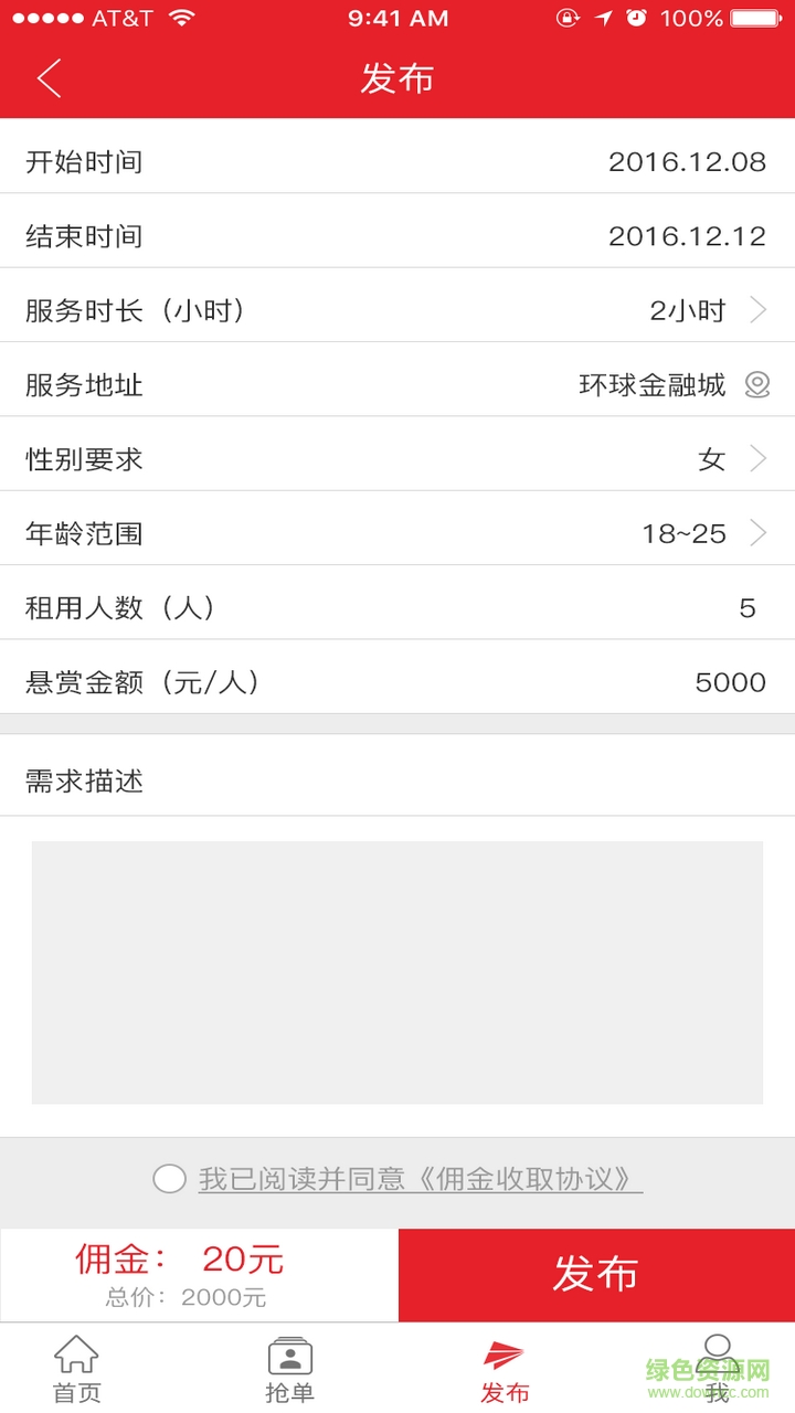 秒租客手機(jī)客戶端 v1.0 安卓版 1