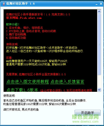 qq炫舞et社區(qū)小助手0