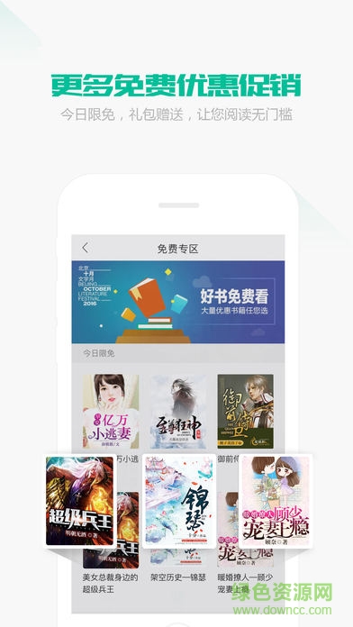 免費小說快讀app