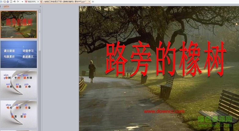 人教版8路旁的橡樹(shù)ppt 免費(fèi)版 0