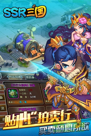 SSR三國手游 v4.1.8 安卓版 0