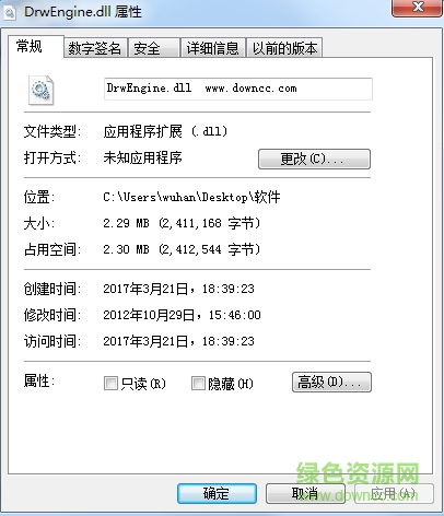 drwengine.dll文件  0