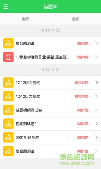巴川中學(xué)點(diǎn)點(diǎn)作業(yè)app v3.54 安卓版 2