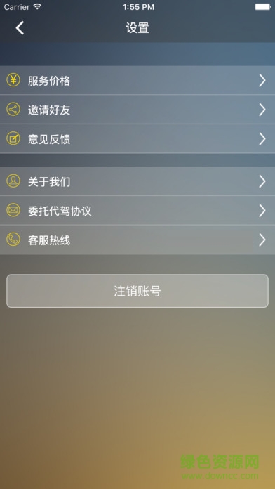 途幫出行ios版 v4.3.1 iphone版 2