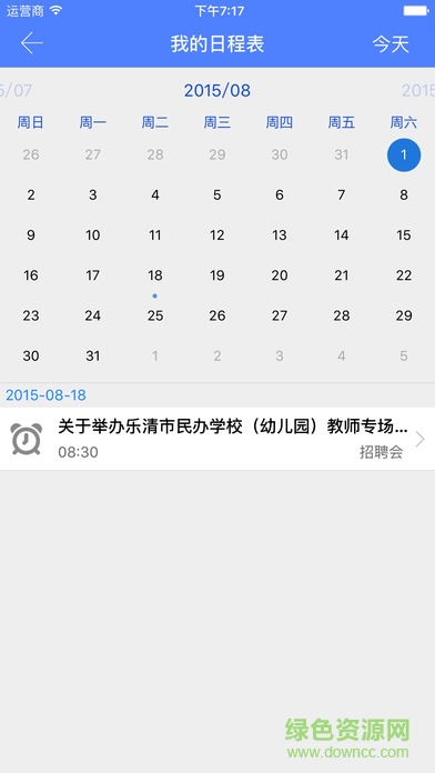 黃岡師范學(xué)院就業(yè)app(黃師就業(yè)) v4.1.0 安卓版 1