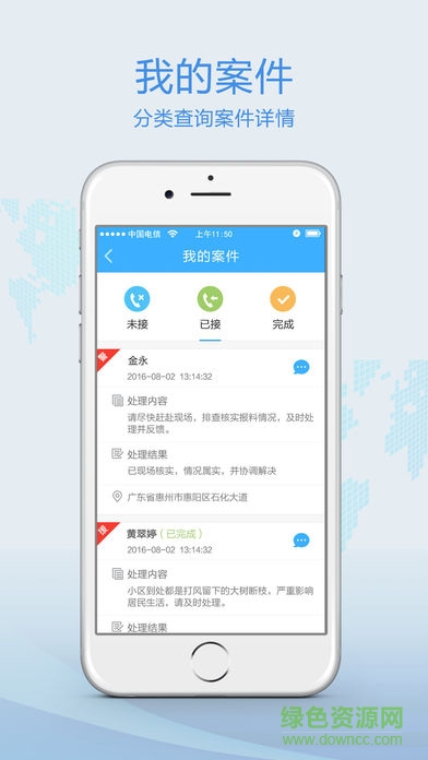 警信警務督察手機版(e警務) v1.0 官方安卓版 1