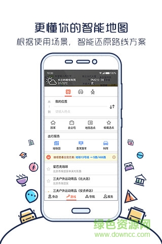 搜狗地圖ios版本 v10.9.9 官方版 1