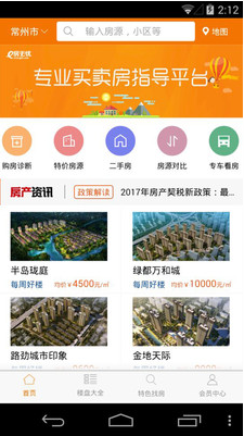 易房無(wú)憂手機(jī)版 v1.0.2 安卓版 0