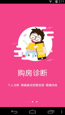 易房無(wú)憂手機(jī)版 v1.0.2 安卓版 1
