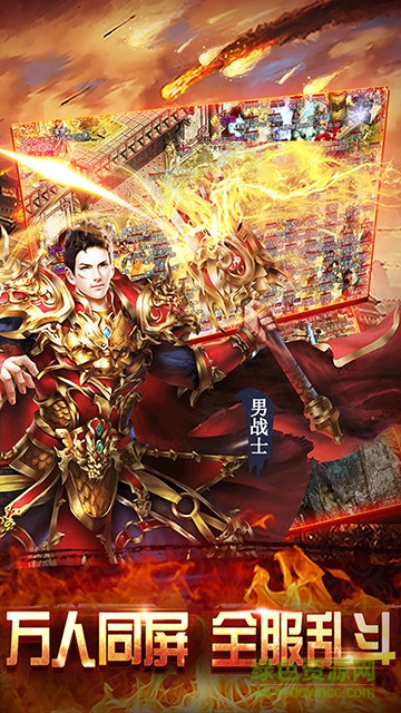 麟獅游戲赤焰沙城