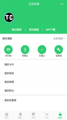 天辰私教手機版 v1.0.2 安卓版 0