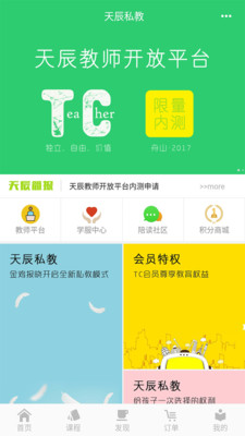 天辰私教手機版 v1.0.2 安卓版 1