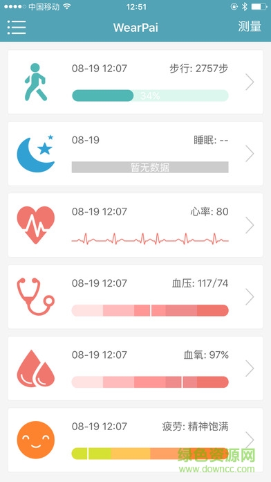 布魯?shù)偈汁h(huán)(Wearfit) v2.7.3 安卓版 0