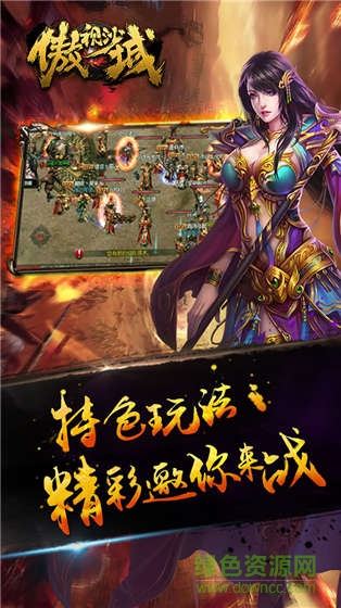 傲視沙城蘋果果盤版 v1.4.1 iPhone版 0