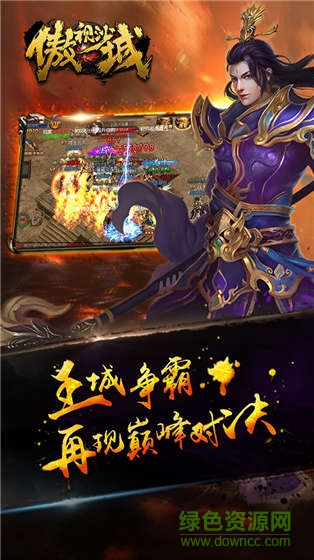 傲視沙城蘋果果盤版 v1.4.1 iPhone版 2