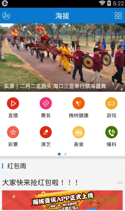 海拔資訊椰網(wǎng)手機(jī)版0