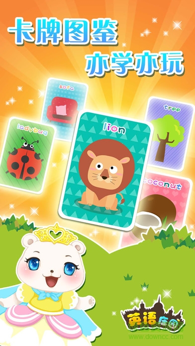 英語莊園app v2.2.1 安卓版 3