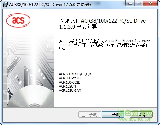 ACS ACR38智能卡讀寫器驅(qū)動最新版