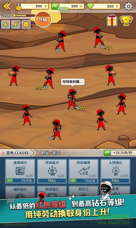 階級社會游戲 v1.0.1 安卓無限金幣鉆石版 0