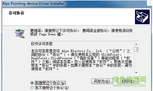 alps hp觸摸板驅動官方版