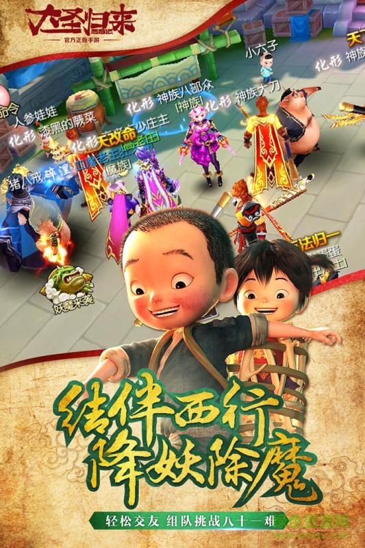 西游記之大圣歸來小米版1