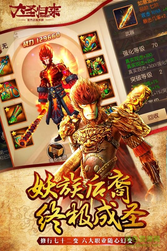 西游記之大圣歸來小米版2