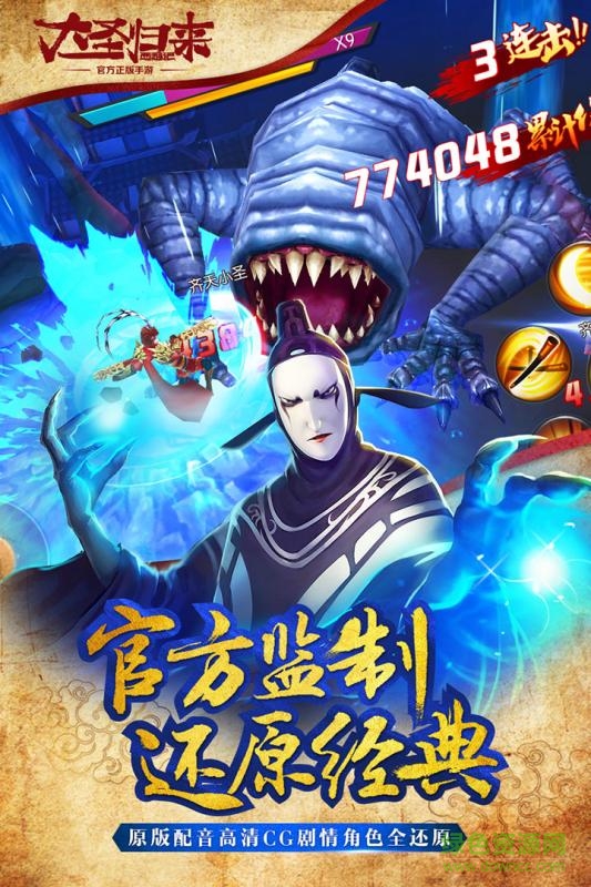 西游記之大圣歸來小米版3