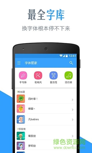 康熙字體手機(jī)軟件(字體管家) v5.2.9.1 安卓版 0