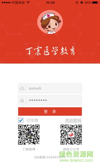 丁震醫(yī)學(xué)教育 v2.0.1 安卓版 1