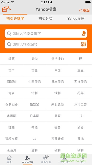 yahoo雅虎日拍網(wǎng)iphone版 v2.2.103 蘋果手機(jī)版 3