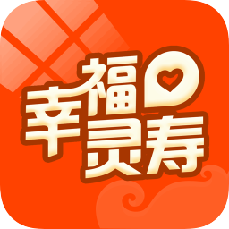 幸福靈壽