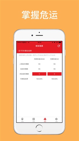 掌握危運(yùn)運(yùn)單ios版 v1.0 iphone版 1