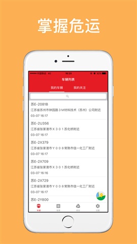 掌握危運(yùn)運(yùn)單ios版 v1.0 iphone版 2