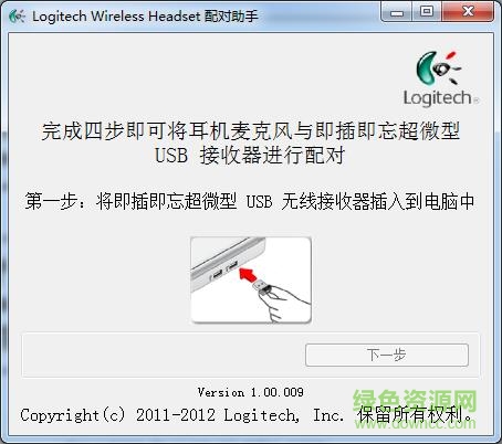 羅技h600無線耳機(jī)驅(qū)動(dòng) 羅技h600驅(qū)動(dòng)下載