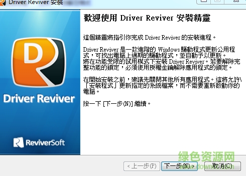 Driver Reviver驅(qū)動(dòng)管理 Driver Reviver