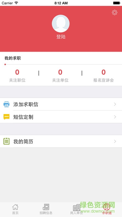 東北師范大學微就業(yè)app v2.0 安卓版 0