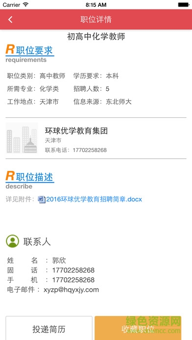 東北師范大學微就業(yè)app v2.0 安卓版 1