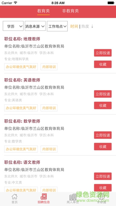 東北師范大學微就業(yè)app v2.0 安卓版 3