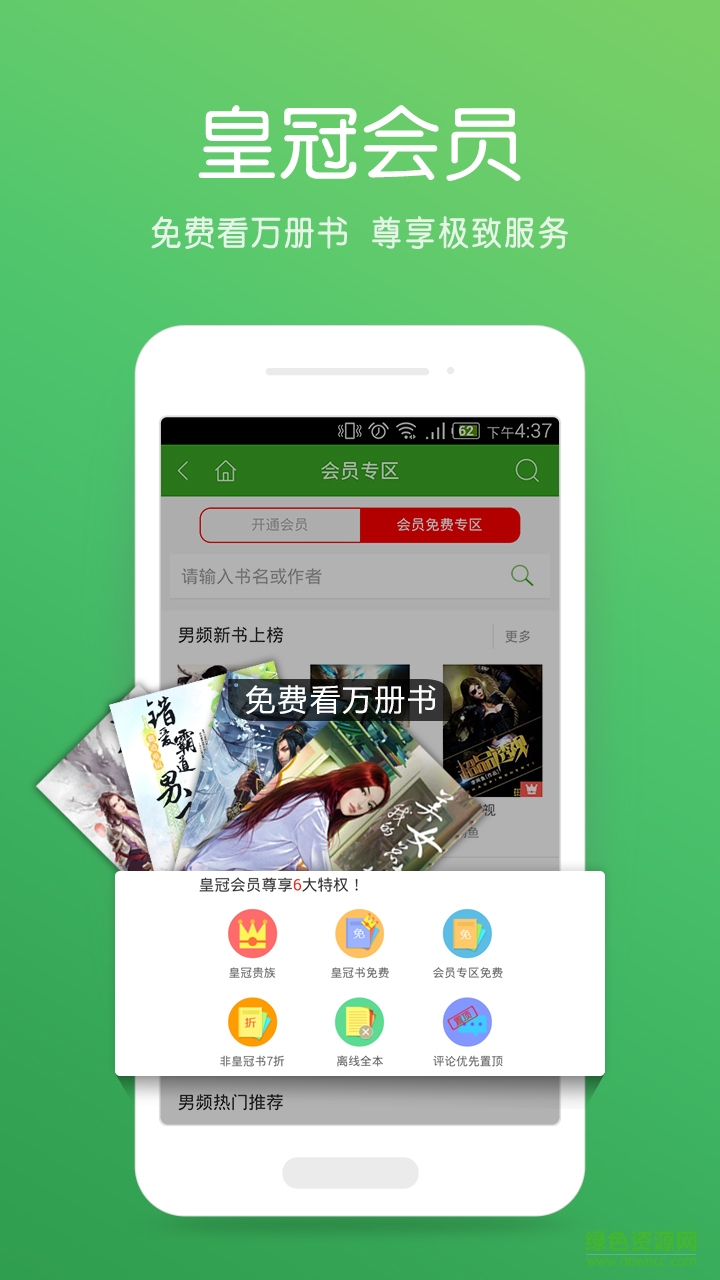 連城書盟追小說(shuō) v6.4.5 官方安卓版 3