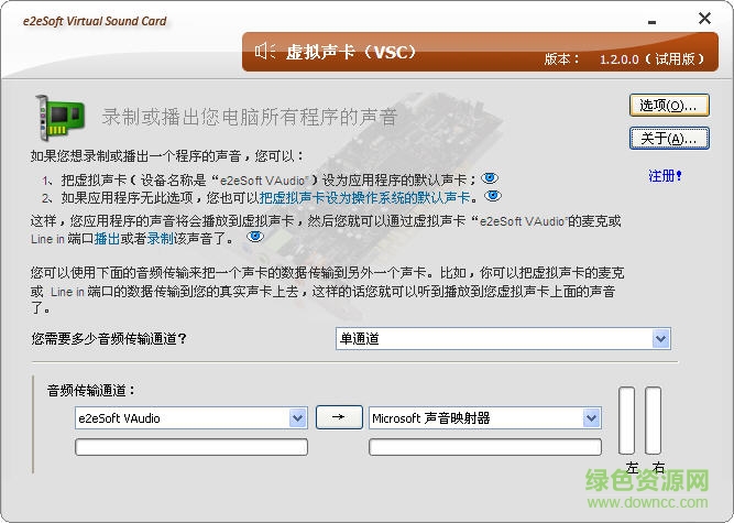 e2esoft vsc虛擬聲卡修改版0