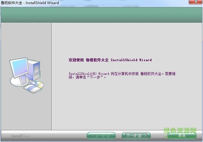 魯班軟件大全 v3.0.0.0 官方免費(fèi)版 0