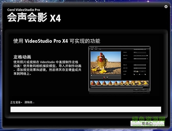 會聲會影x4簡體中文正式版 for 32/64位 2