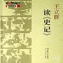 王立群讀史記mp3打包