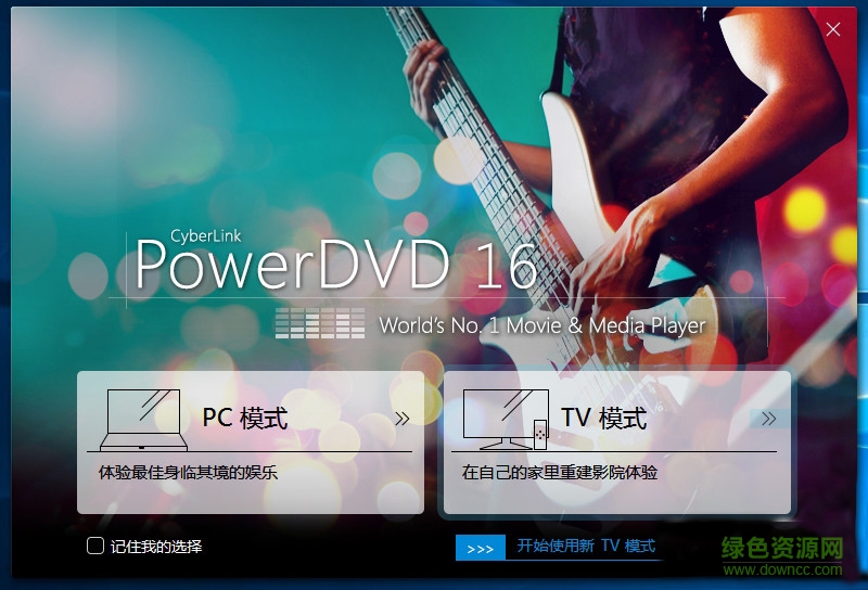 powerdvd16正式版64位(含注冊(cè)機(jī)) v16.0.1510.60 最新中文版 0