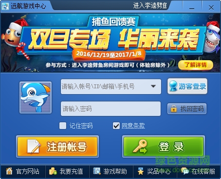 白山遠(yuǎn)航游戲中心 v3.0.0.68 官方版 0