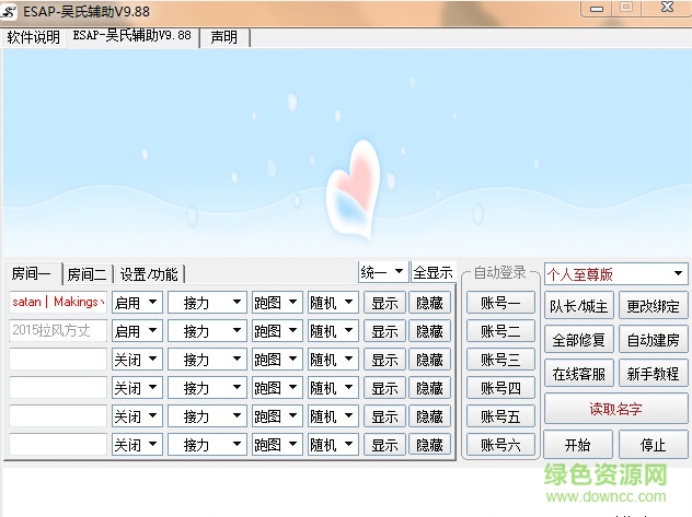 qqf飛車自動(dòng)接力電腦版