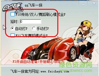 qq飛車(chē)全p輔助
