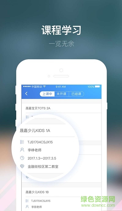 樸新師生手機(jī)版 v4.4.2 安卓版 1