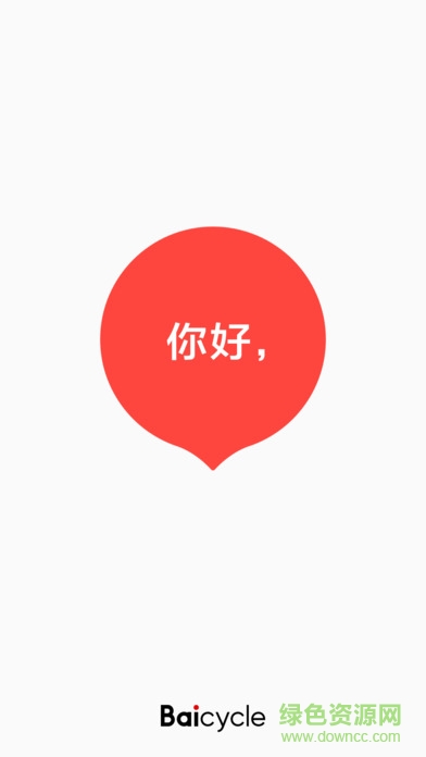 同安共享單車(chē)手機(jī)版 v2.1.0 安卓版 0